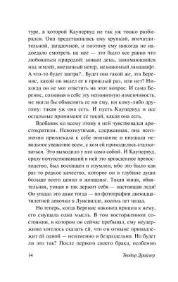 ЭксклюзивКлассика Стоик. Драйзер Т. с доставкой по Минску от 70 рублей бесплатно!